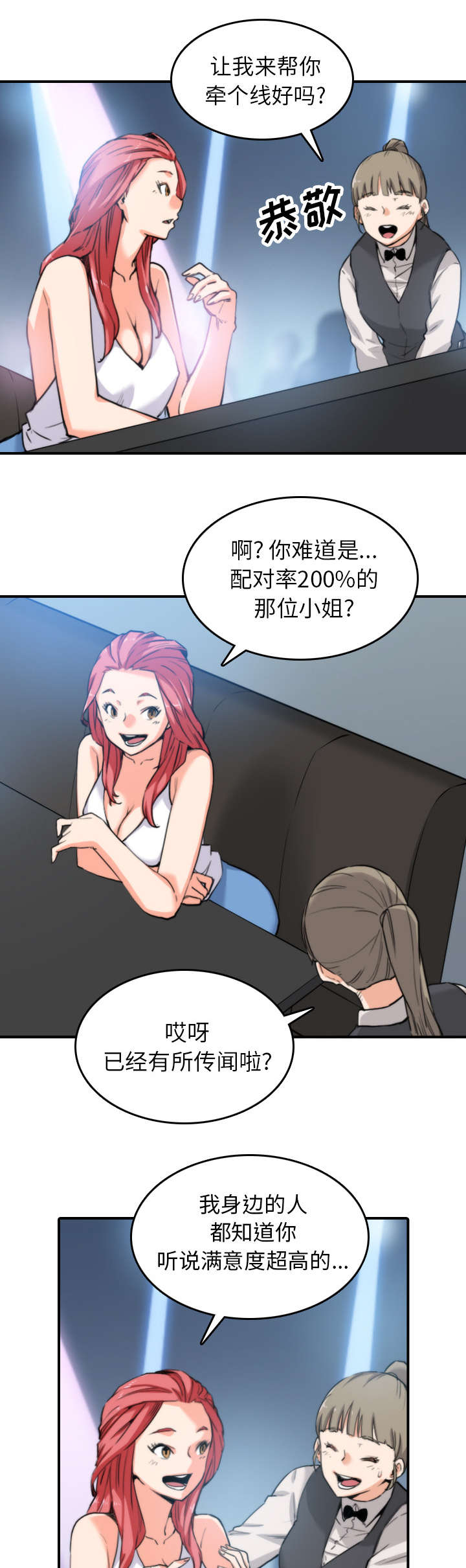 第68章：牵线7