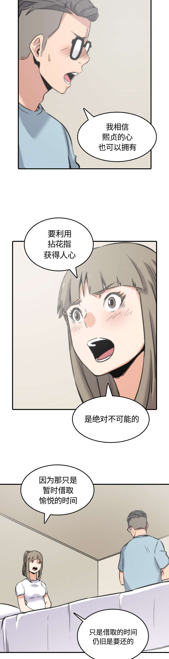 第58章：女人的心思14