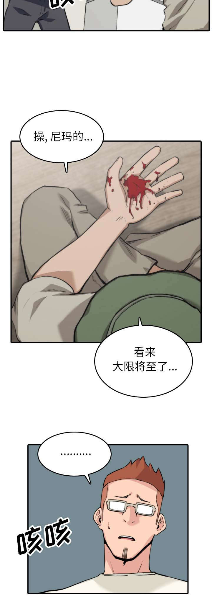 第73章：大限将至6