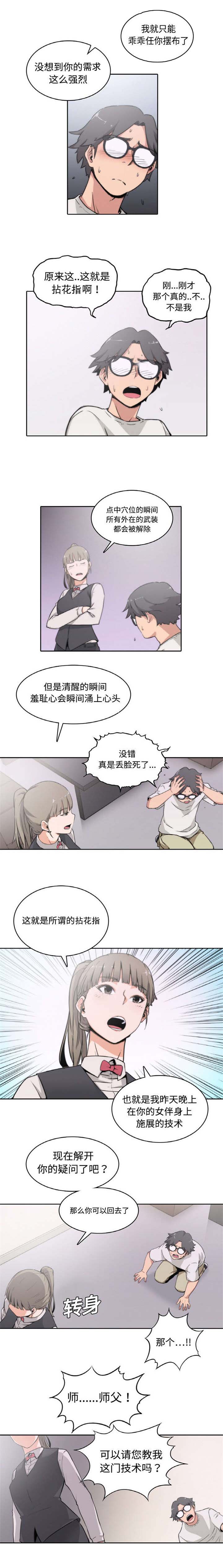 第5章：拜师3