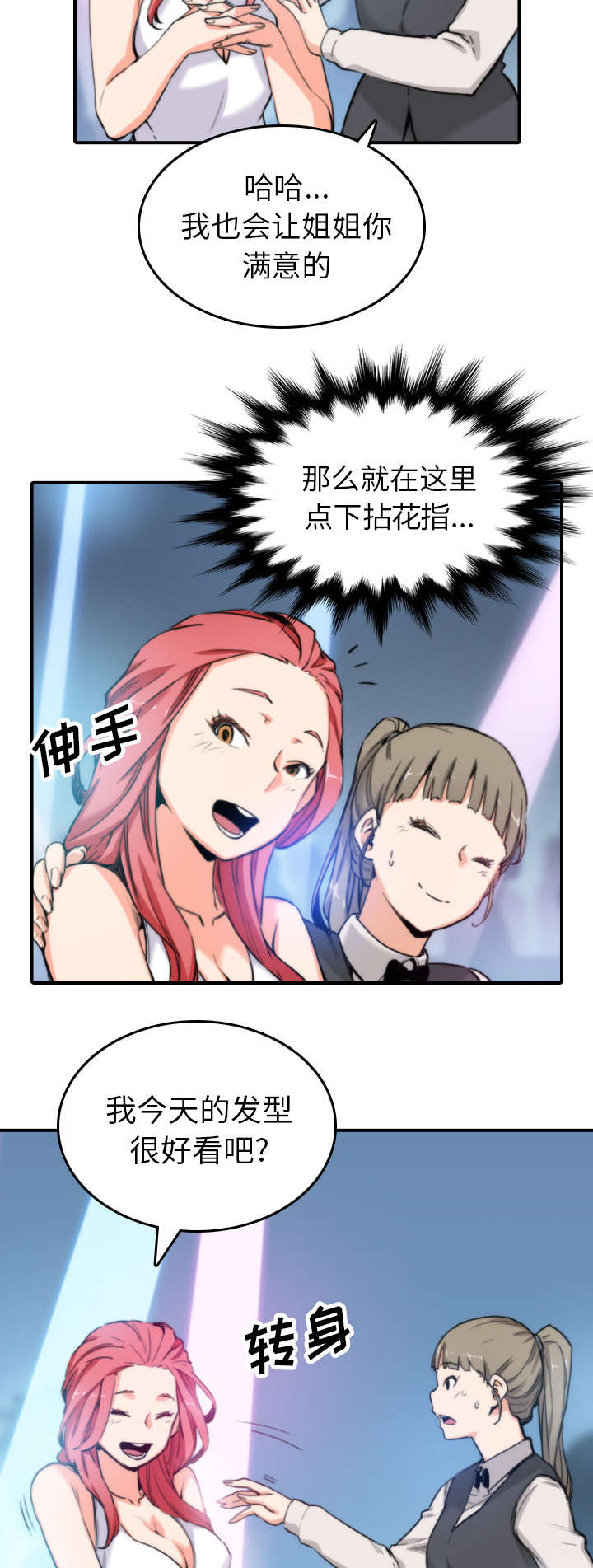 第68章：牵线8