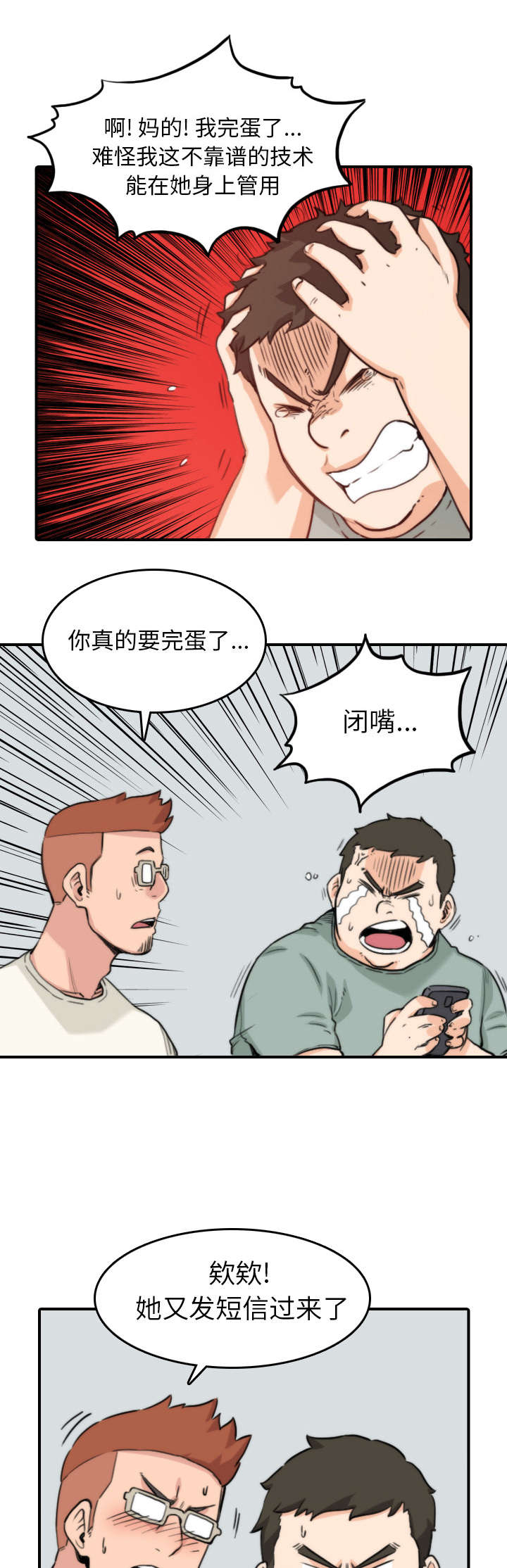 第67章：仙人跳11