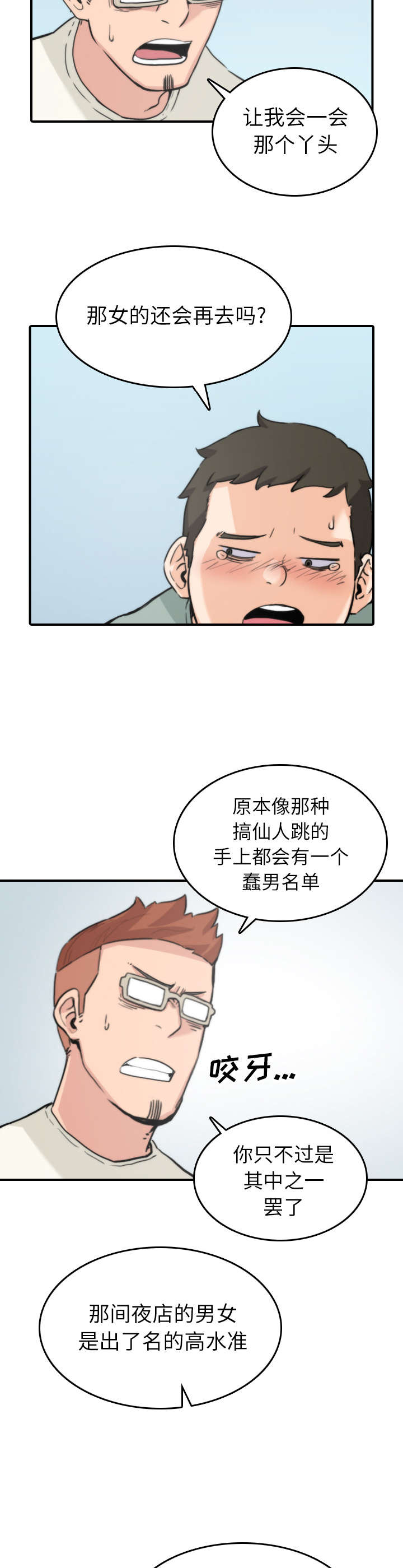 第67章：仙人跳14