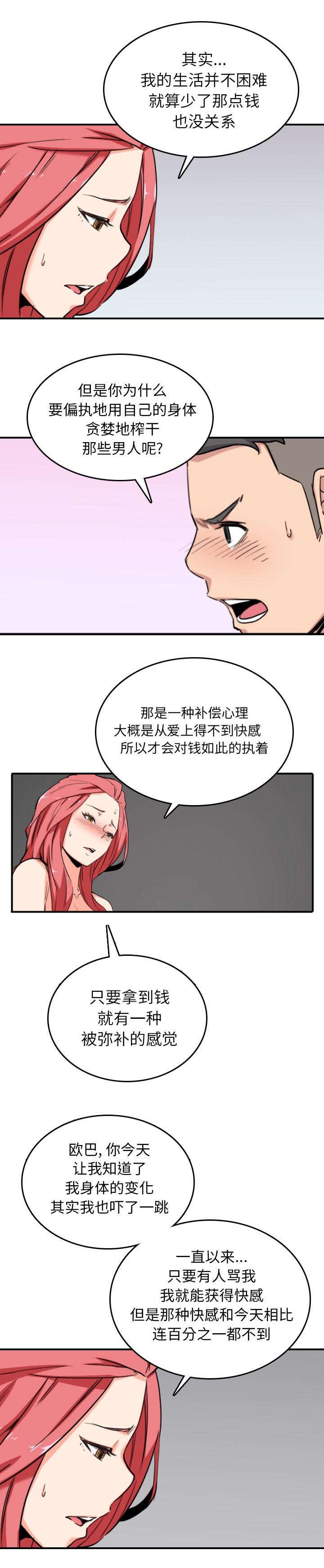 第97章：那句话2