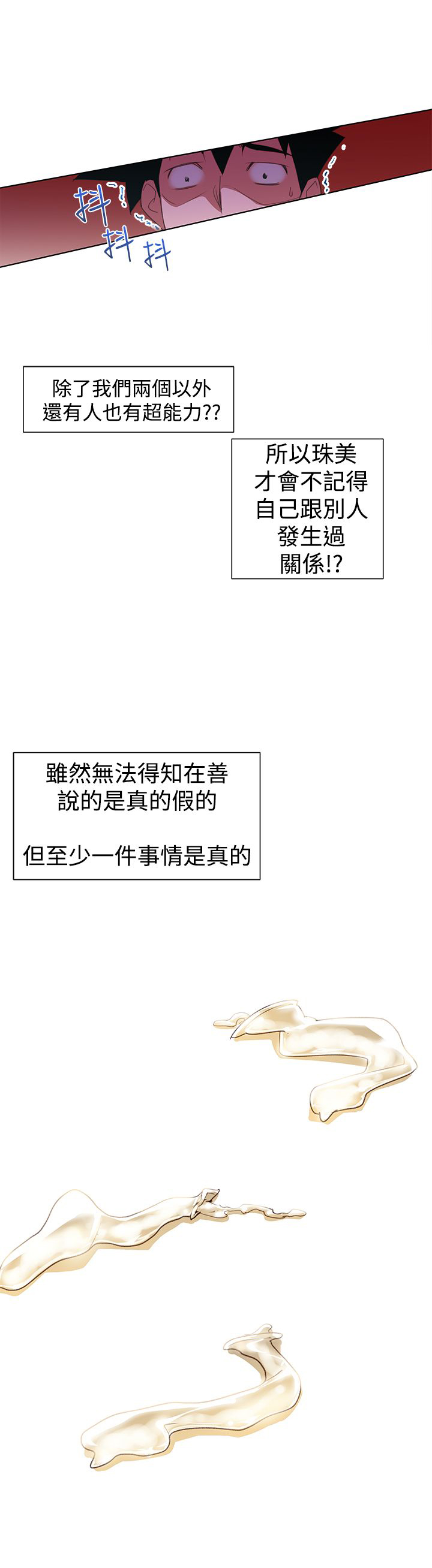 第33章：还有超能力者20