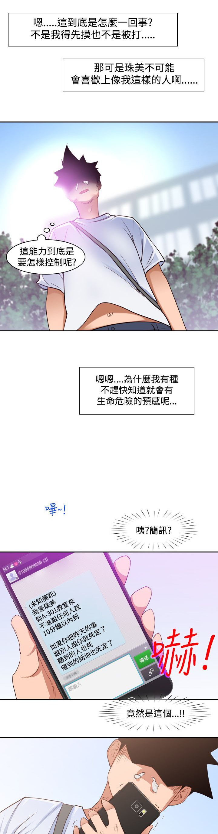 第9章：超能力6