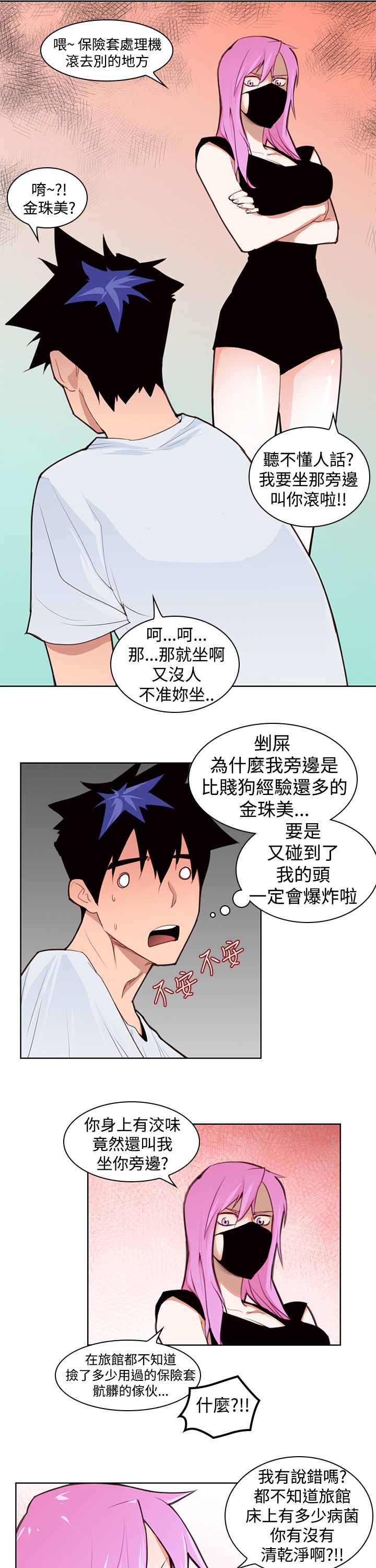 第5章：强烈的冲击10