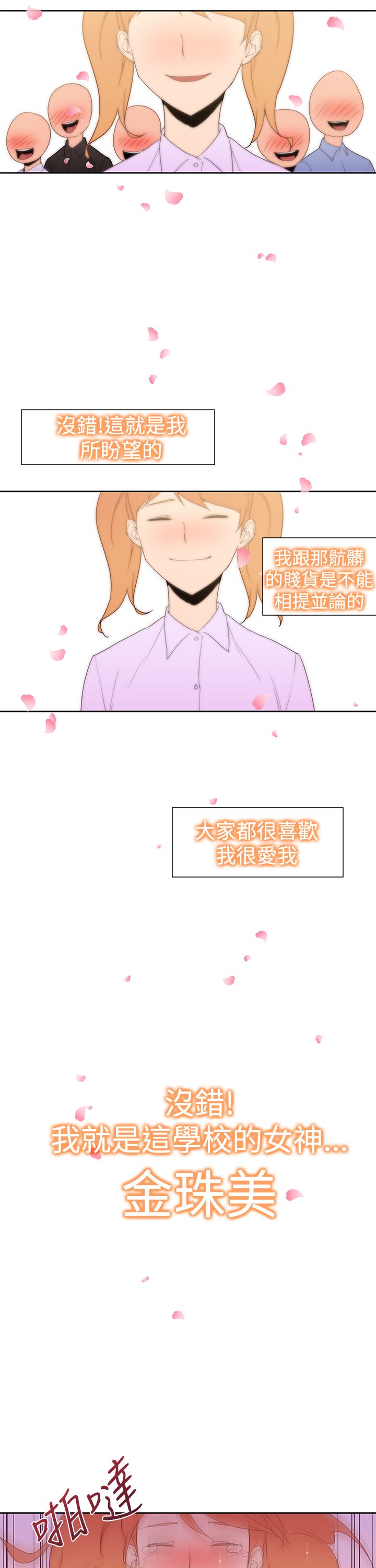 第42章：另一个珠美4