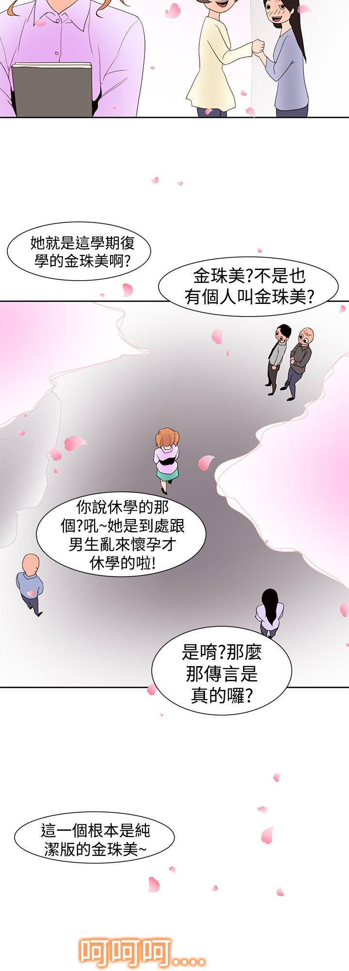 第42章：另一个珠美3