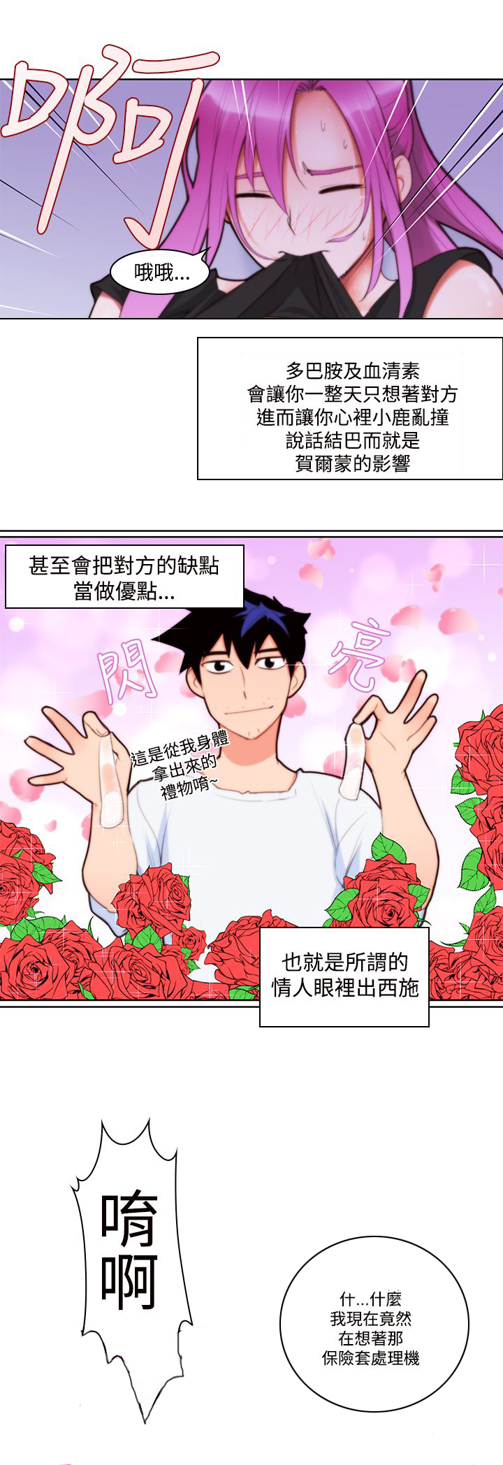第6章：晕倒12