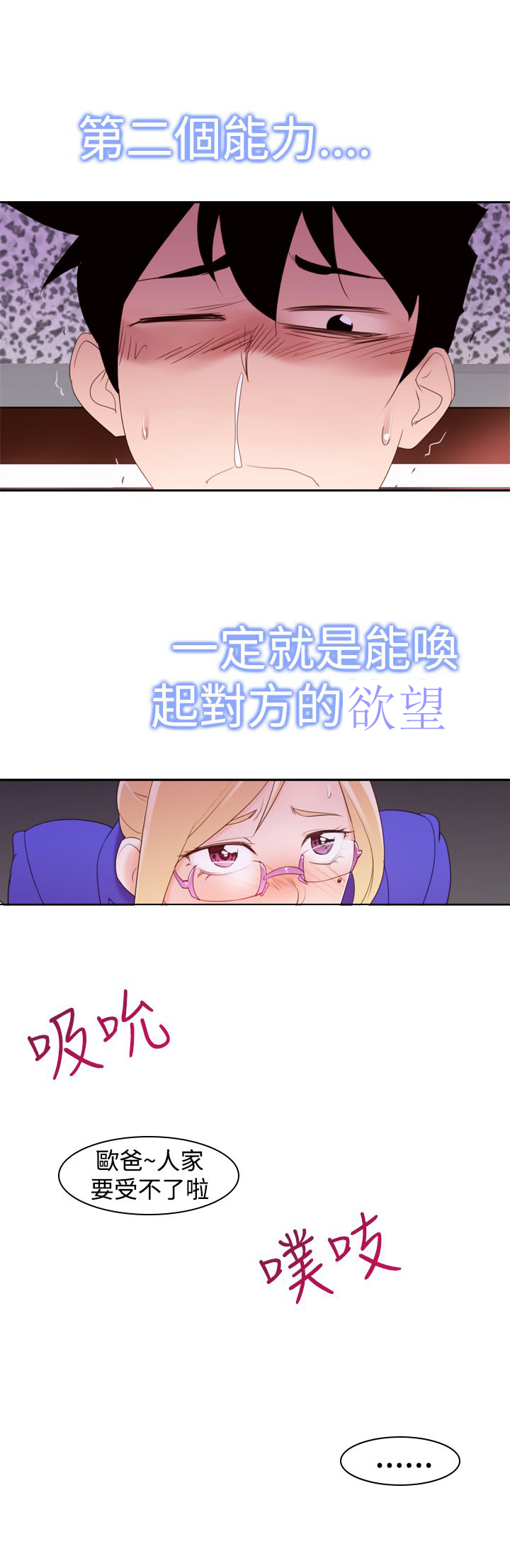 第21章：第二种超能力11