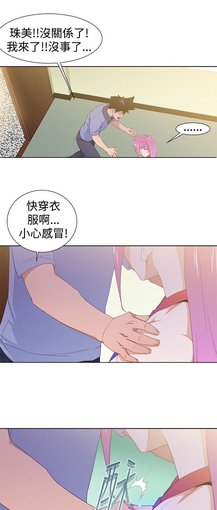 第38章：小珠美6