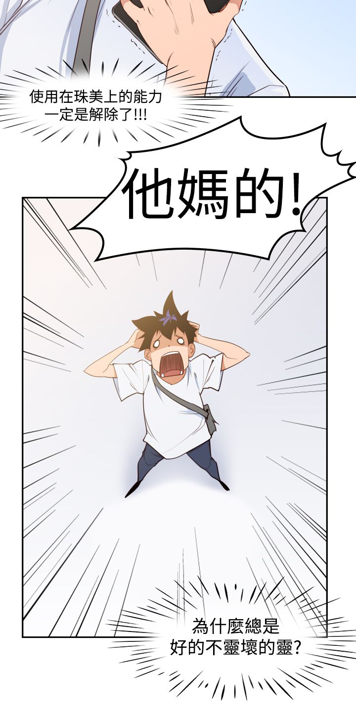 第9章：超能力7