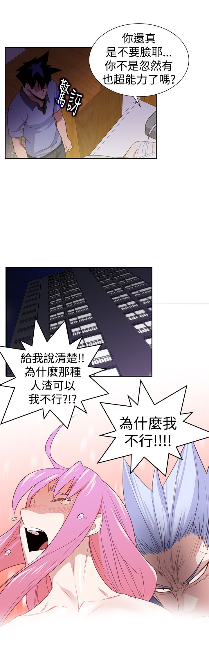 第33章：还有超能力者8