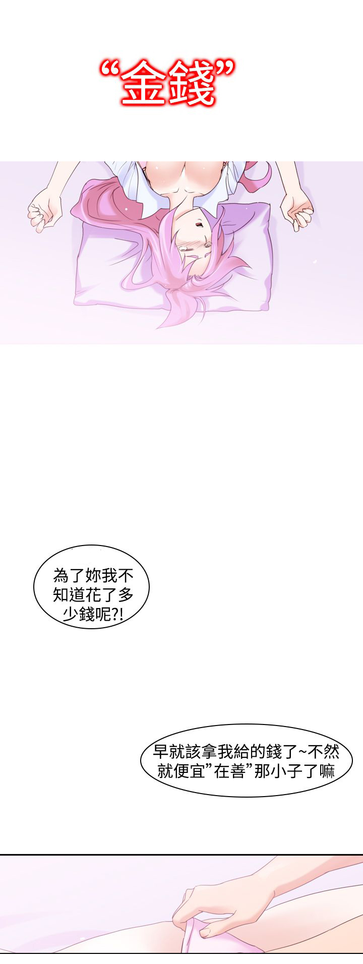 第21章：第二种超能力2