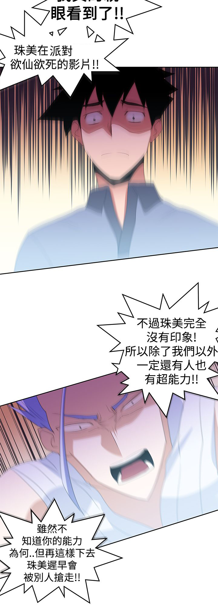 第33章：还有超能力者19