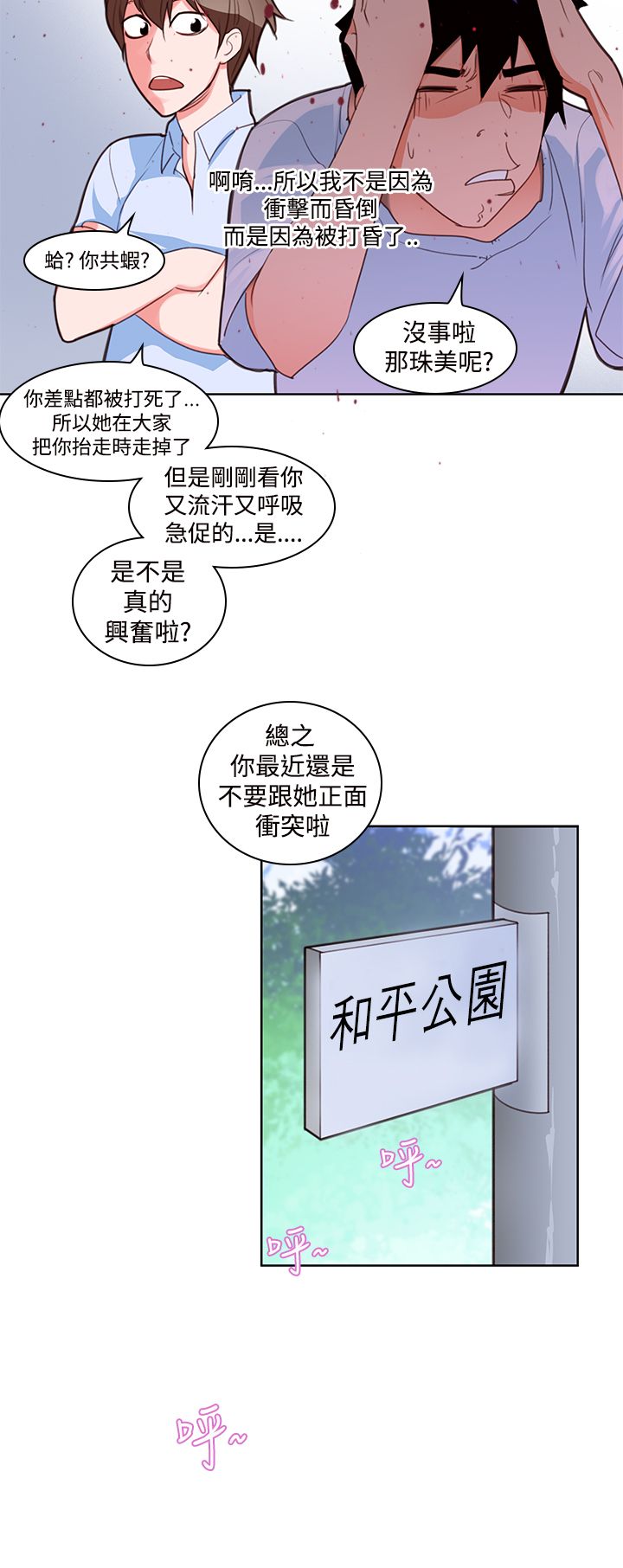 第6章：晕倒6