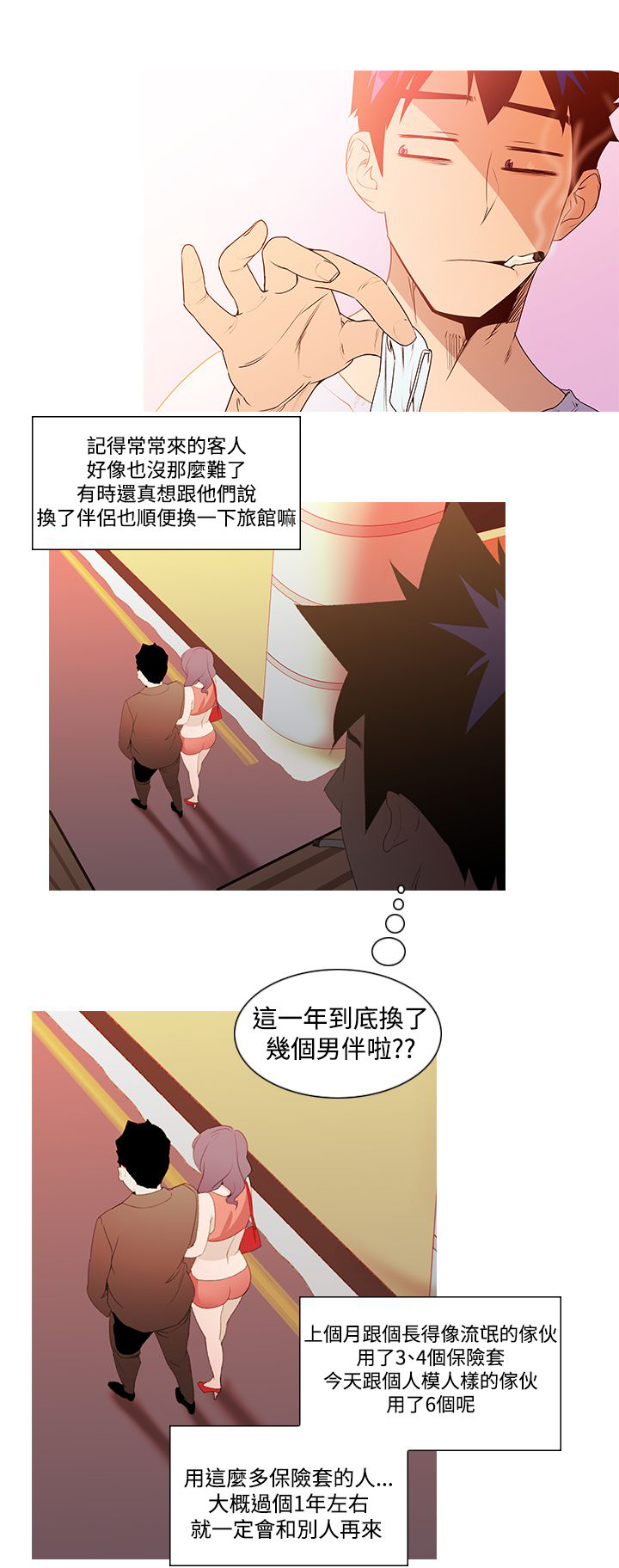 第2章：月食5
