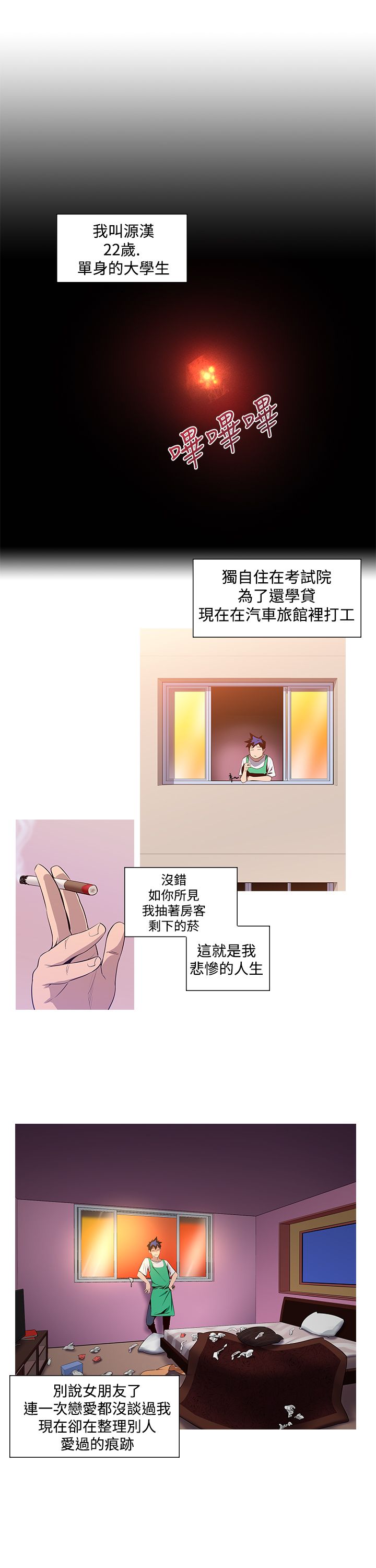 第2章：月食2