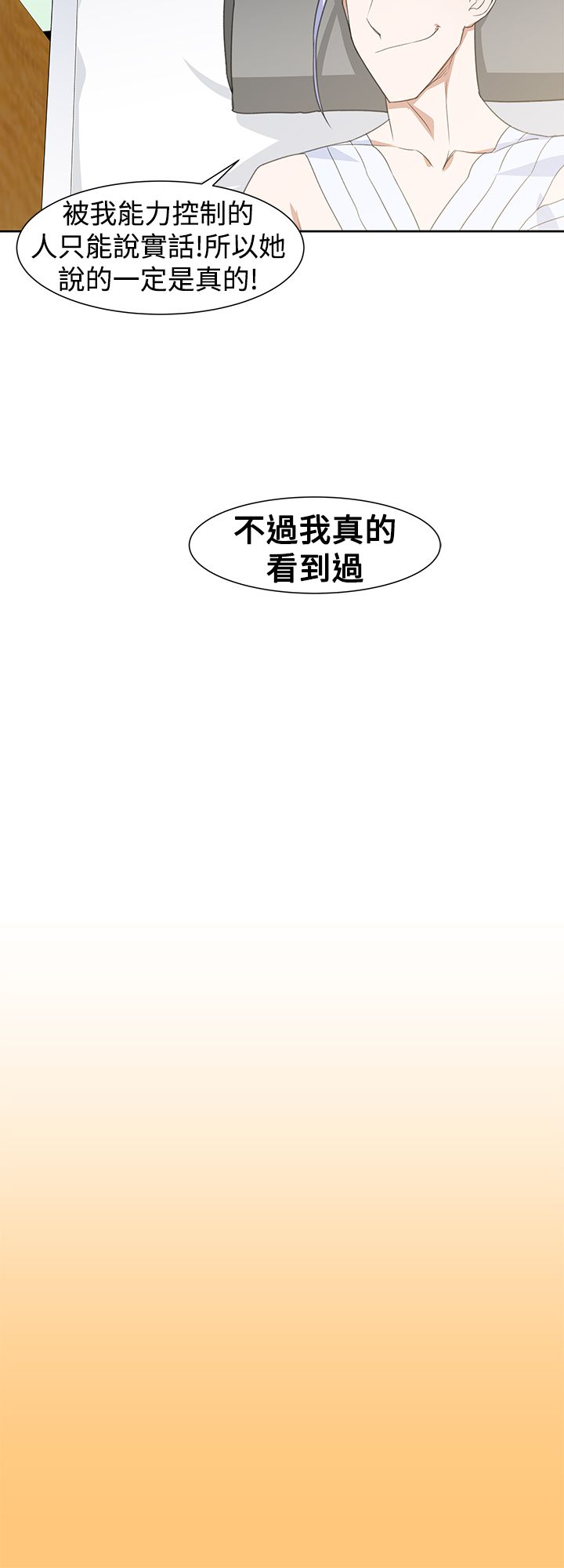 第33章：还有超能力者15