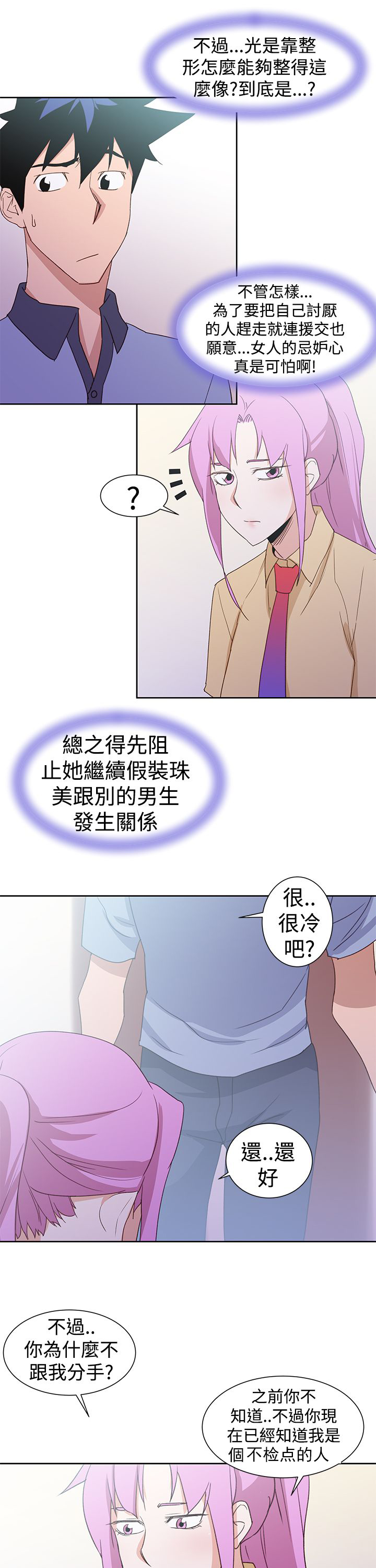第43章：真相大白8