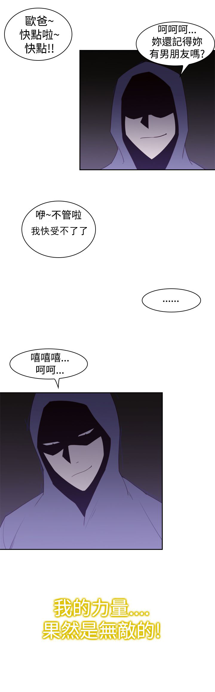 第26章：另一个超能力者12