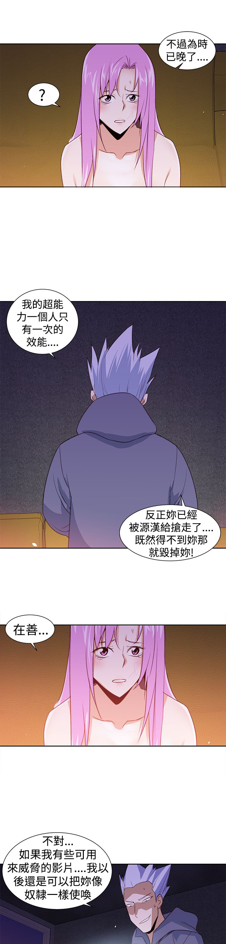 第32章：我不信14