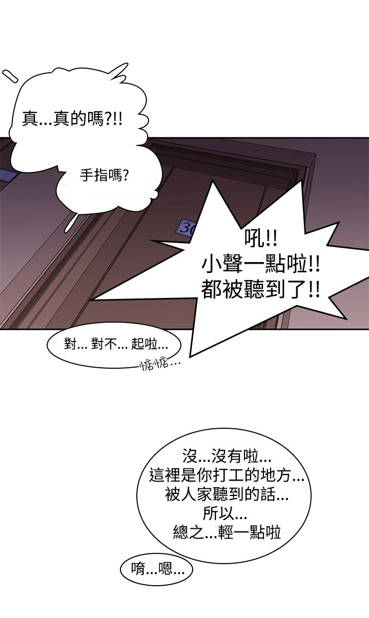 第8章：是梦吗6