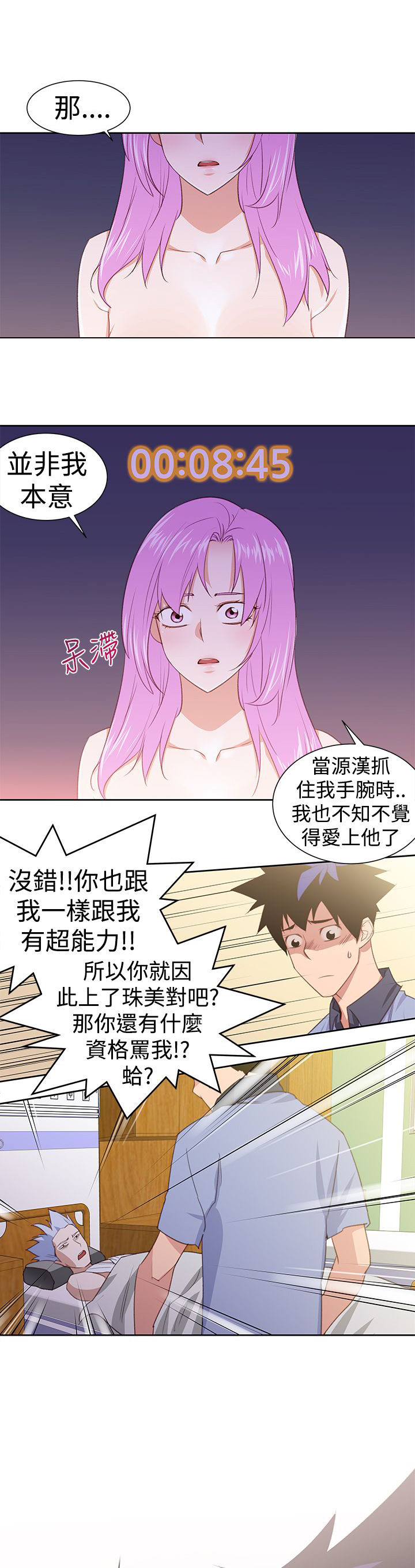 第33章：还有超能力者12