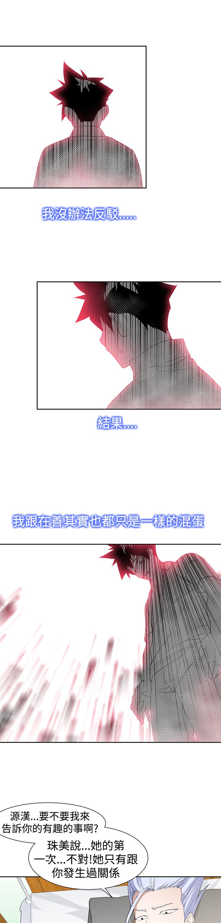 第33章：还有超能力者14