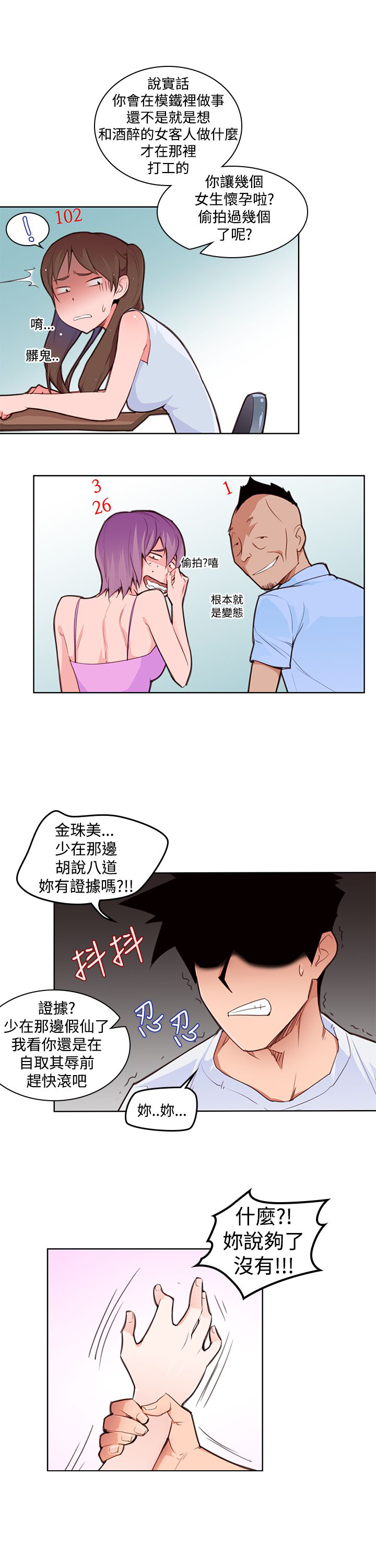第5章：强烈的冲击12