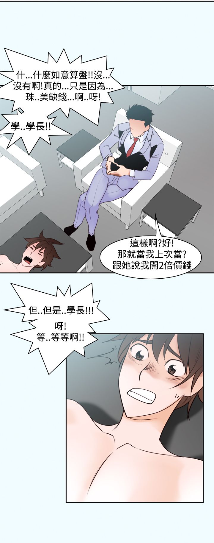 第18章：误会20