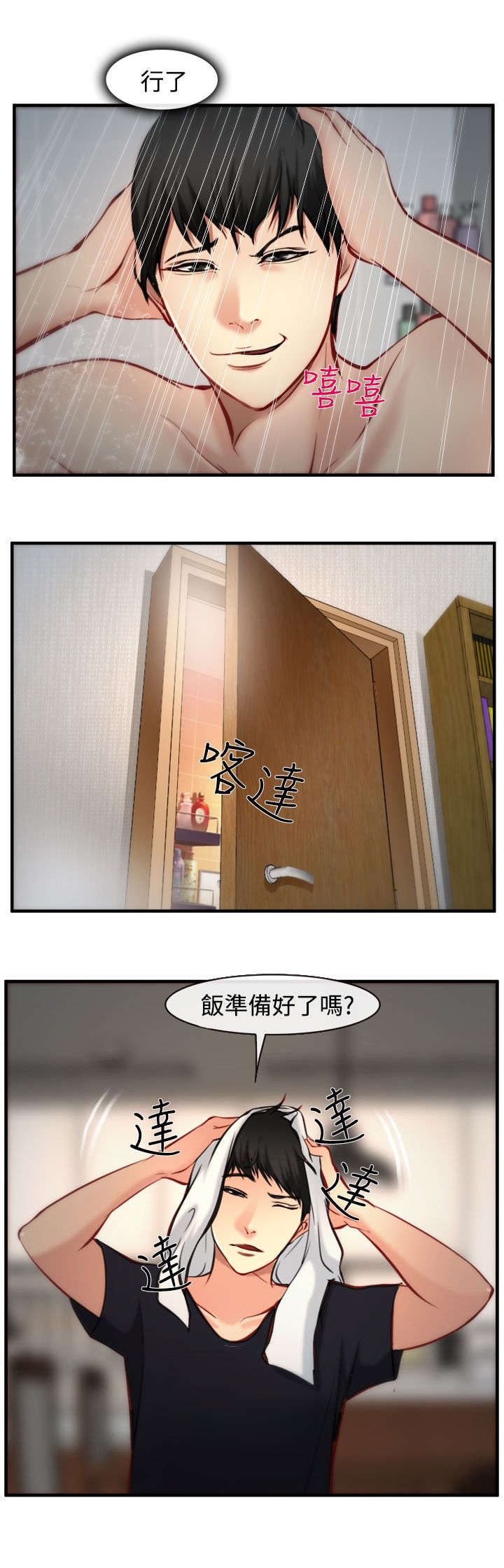 第8章：败露8