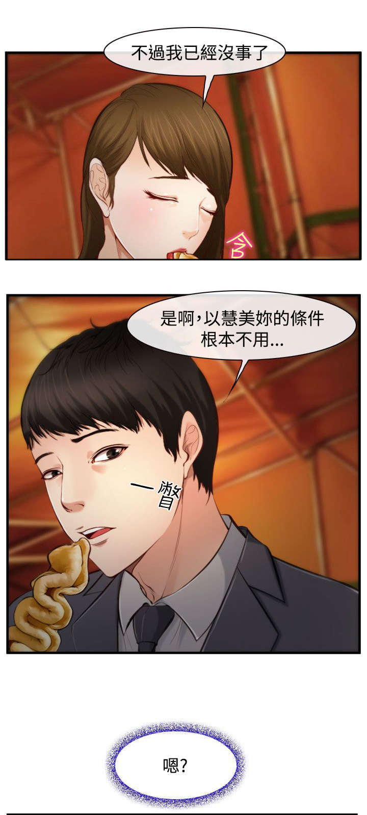 第5章：有妇之夫2