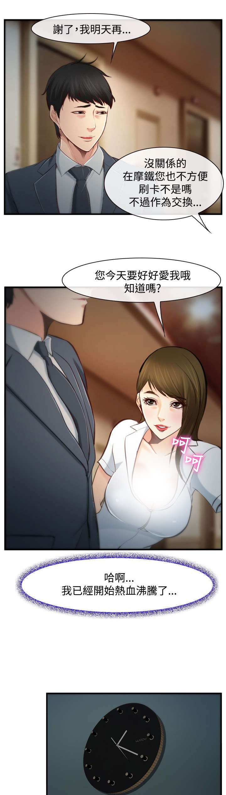 第5章：有妇之夫20