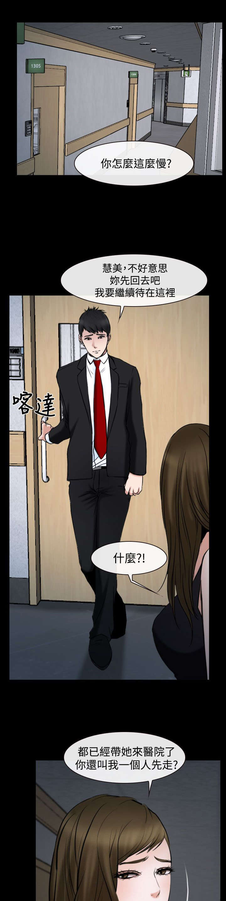 第29章：不关我的事？5
