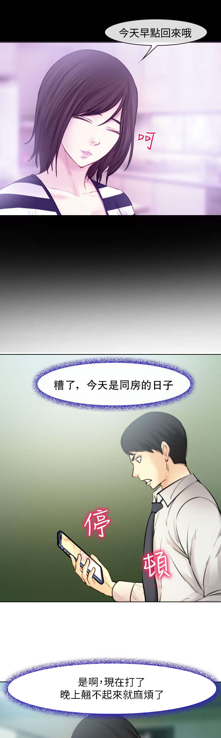 第2章：公司聚餐12