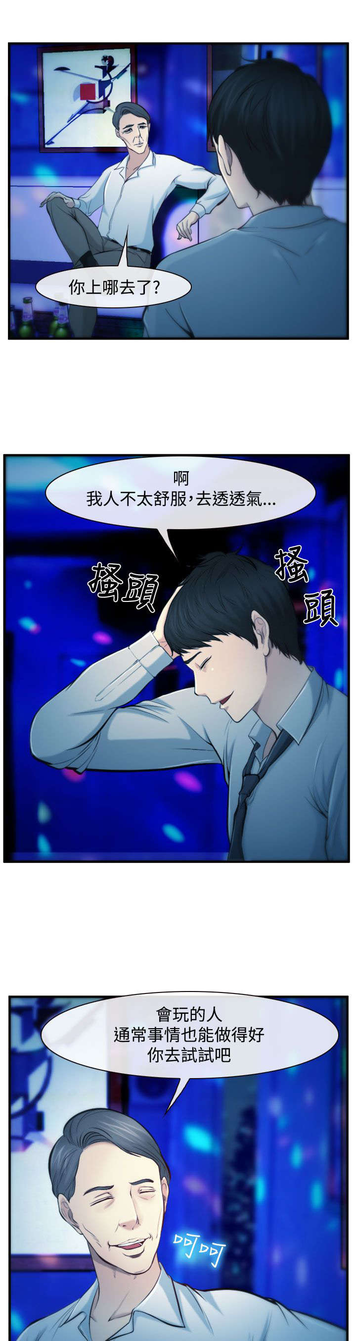 第4章：甜不辣4