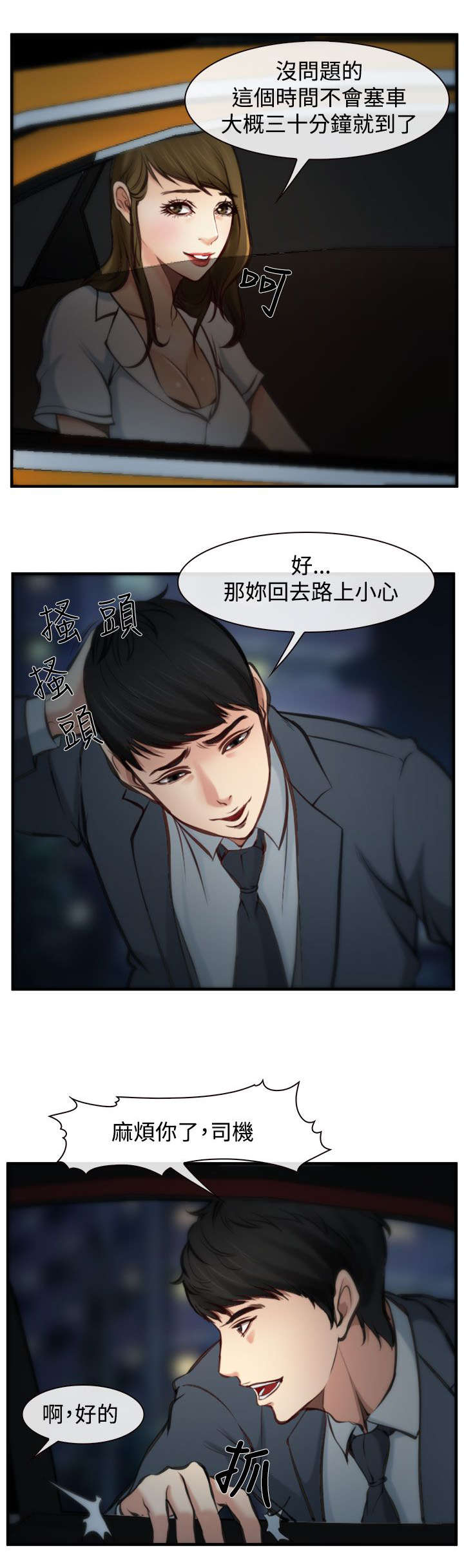 第6章：未成功9