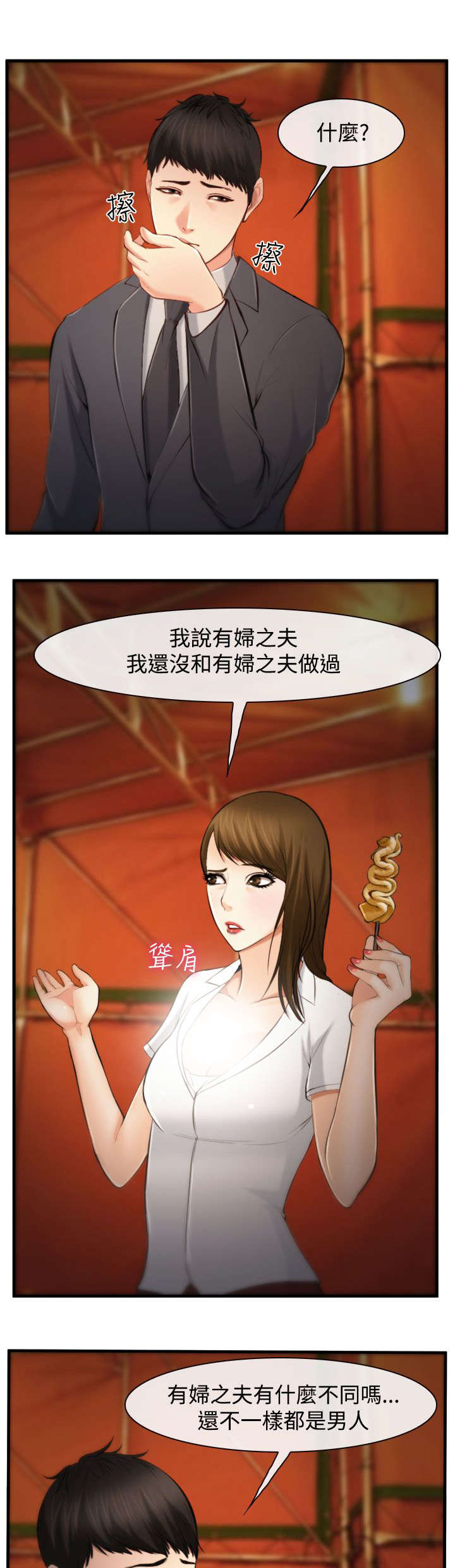 第5章：有妇之夫6