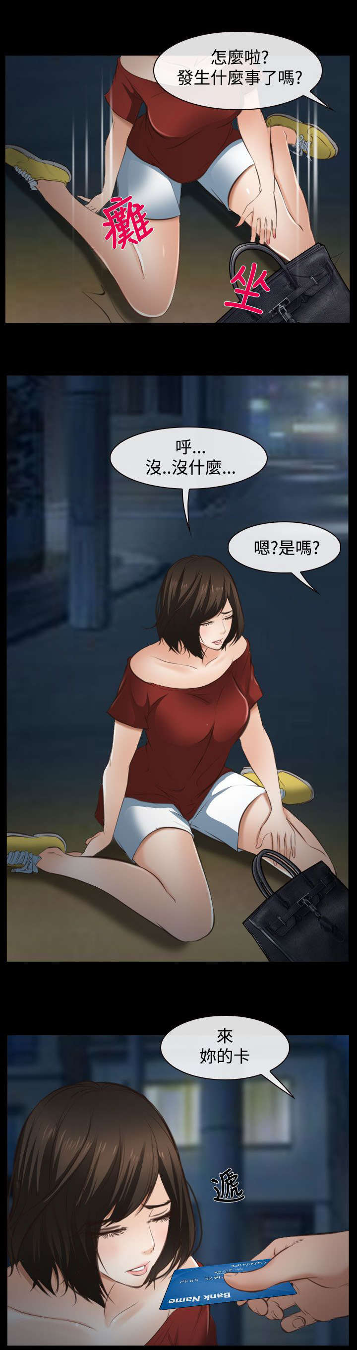 第16章：护送3