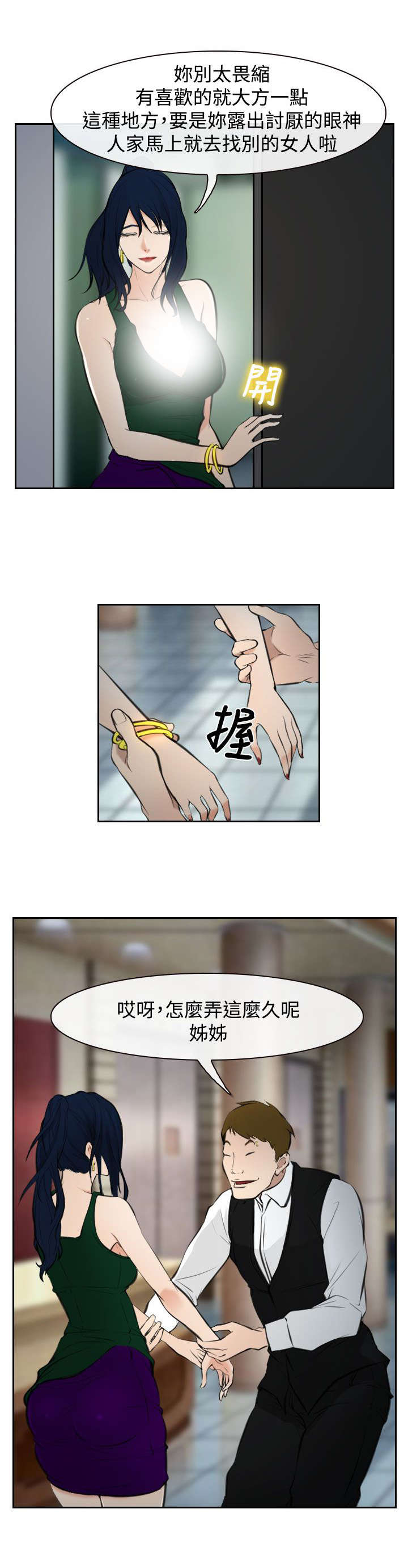 第26章：豁出去了5