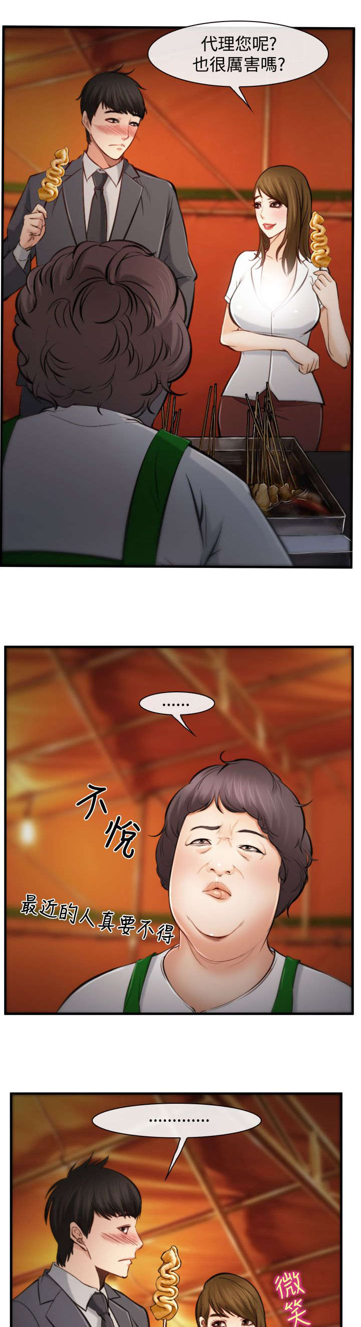 第5章：有妇之夫8