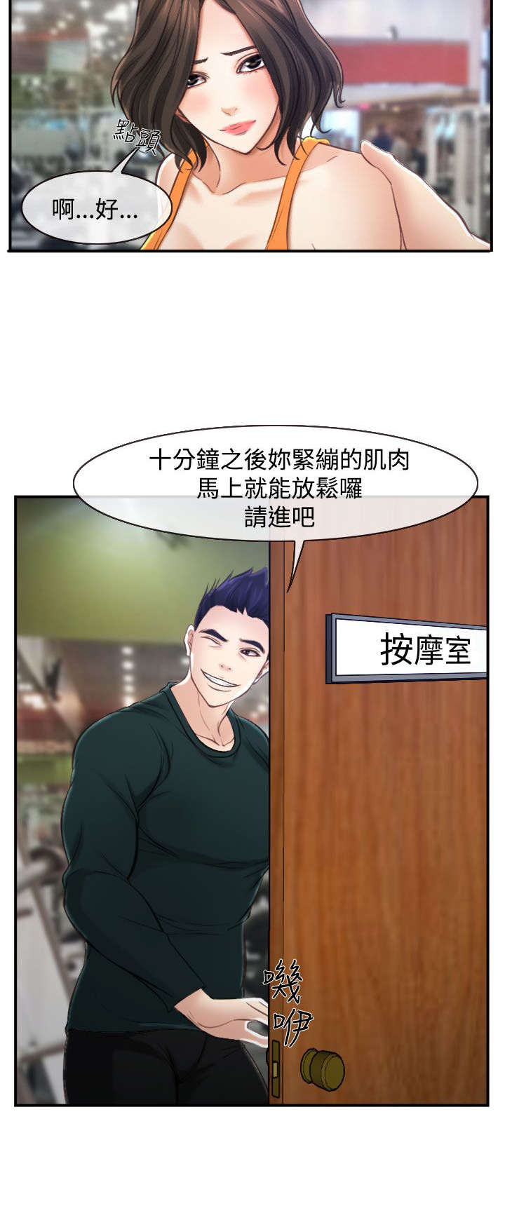 第21章：按摩室11