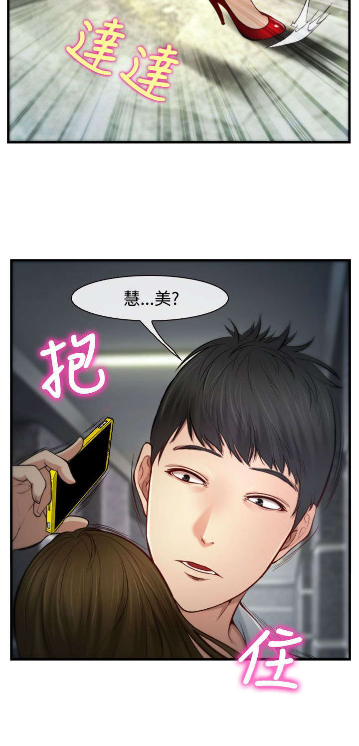 第3章：慧美9