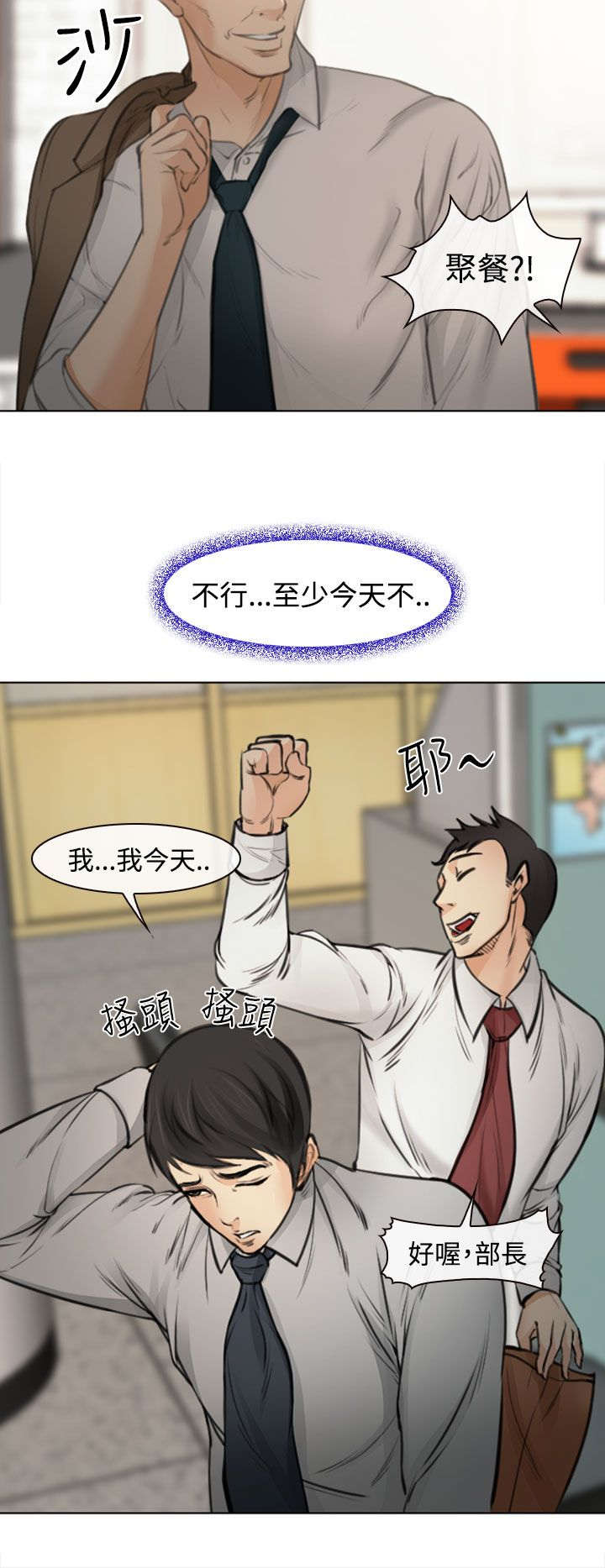 第2章：公司聚餐15
