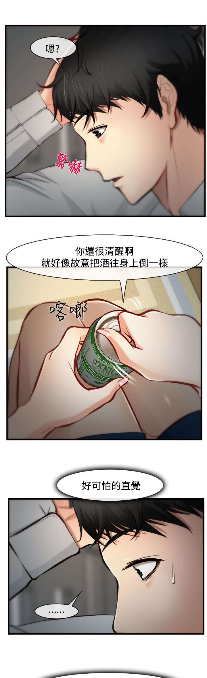 第8章：败露4