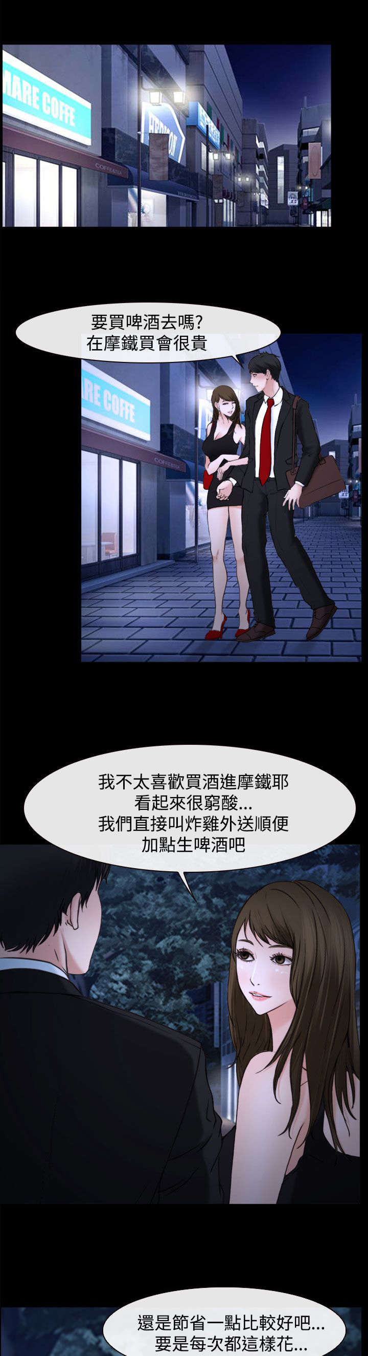 第28章：救救我12