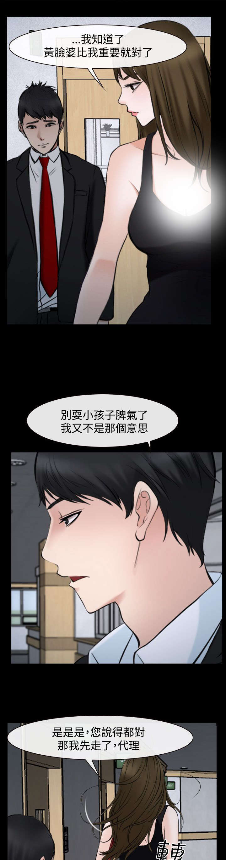 第29章：不关我的事？7