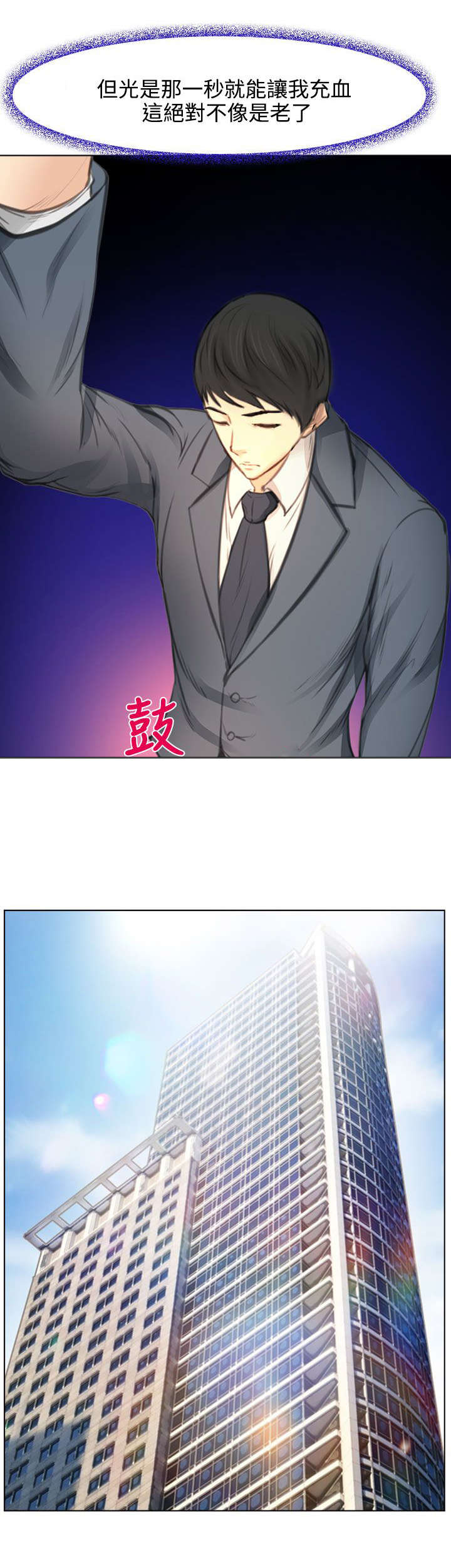 第2章：公司聚餐2